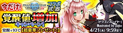 画像ギャラリー No.013のサムネイル画像 / 「ワールド エンド エクリプス」，「PSO2es」とのコラボキャンペーンを本日より実施
