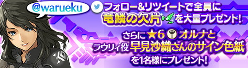 画像ギャラリー No.001のサムネイル画像 / 「ワールド エンド エクリプス」，早見沙織さんのサイン色紙などが当たる企画を実施