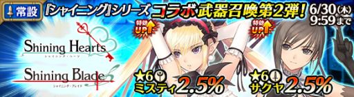 画像ギャラリー No.012のサムネイル画像 / 「ワールド エンド エクリプス」，シャイニングシリーズとのコラボ第2弾が開催