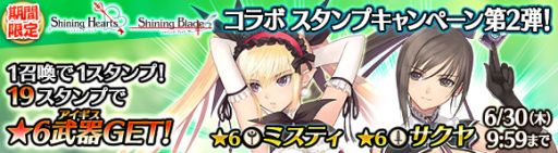 画像ギャラリー No.013のサムネイル画像 / 「ワールド エンド エクリプス」，シャイニングシリーズとのコラボ第2弾が開催