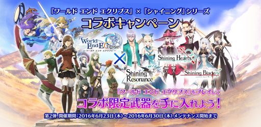 画像ギャラリー No.014のサムネイル画像 / 「ワールド エンド エクリプス」，シャイニングシリーズとのコラボ第2弾が開催