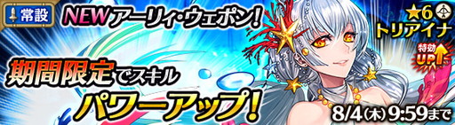 画像ギャラリー No.001のサムネイル画像 / 「ワールド エンド エクリプス」，通常の武器召喚に星6武器のトリアイナが追加