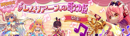 画像ギャラリー No.001のサムネイル画像 / 「ハンターヒーロー」，期間限定イベント「レムリアースの歌姫」開催