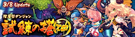 画像ギャラリー No.001のサムネイル画像 / 「ハンターヒーロー」，階層型の新ダンジョン「試練の塔・神」が本日実装