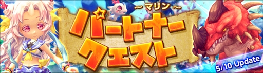 画像ギャラリー No.001のサムネイル画像 / 「ハンターヒーロー」，新パートナー“マリン”を仲間にできるパートナークエストが実装