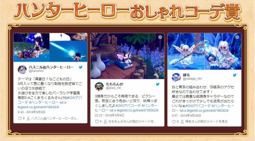 画像ギャラリー No.005のサムネイル画像 / 「ハンターヒーロー」，新ダンジョン「沼地鉱山」が5月24日に実装。衣装コンテストの結果を発表