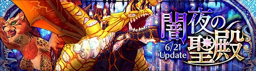 画像ギャラリー No.002のサムネイル画像 / 「ハンターヒーロー」，英雄ダンジョン「闇夜の聖殿」が6月21日に実装決定