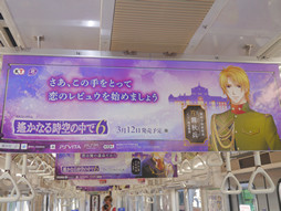 画像ギャラリー No.011のサムネイル画像 / 愛の2月に「ロマンティック❤ゲーム トレイン」が走る！「遙かなる時空の中で6」など3タイトルのポスターで埋め尽くされた列車をフォトレポート