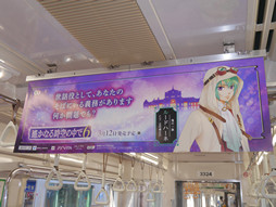 画像ギャラリー No.012のサムネイル画像 / 愛の2月に「ロマンティック❤ゲーム トレイン」が走る！「遙かなる時空の中で6」など3タイトルのポスターで埋め尽くされた列車をフォトレポート