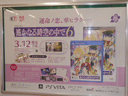 画像ギャラリー No.014のサムネイル画像 / 愛の2月に「ロマンティック❤ゲーム トレイン」が走る！「遙かなる時空の中で6」など3タイトルのポスターで埋め尽くされた列車をフォトレポート