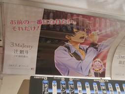 画像ギャラリー No.021のサムネイル画像 / 愛の2月に「ロマンティック❤ゲーム トレイン」が走る！「遙かなる時空の中で6」など3タイトルのポスターで埋め尽くされた列車をフォトレポート