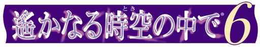 画像ギャラリー No.003のサムネイル画像 / 「遙かなる時空の中で6」DLノベル第4弾が11月19日に配信