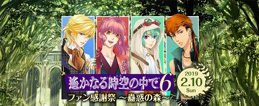 画像ギャラリー No.001のサムネイル画像 / 「遙かなる時空の中で6 ファン感謝祭 〜蠱惑の森〜」，チケットの先行販売がスタート