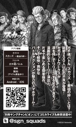 画像ギャラリー No.006のサムネイル画像 / 「スカッズ 〜最凶の絆〜」，バトルシーンを収録したゲーム紹介PVが公開に