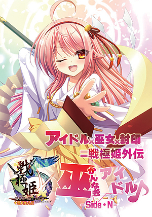 画像ギャラリー No.003のサムネイル画像 / PS4/PS3「戦極姫5」，限定版の2大特典および早期購入特典が公開。オリジナルノベルブックや“アイドル衣装バージョン”のキャラなどと豪華な内容