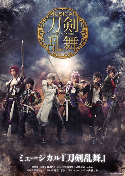 画像ギャラリー No.003のサムネイル画像 / ミュージカル「刀剣乱舞」，新作公演のメインビジュアルと公演詳細が公開に