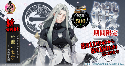 画像ギャラリー No.001のサムネイル画像 / 「刀剣乱舞-ONLINE-」新刀剣男士“姫鶴一文字”が期間限定鍛刀に登場。刀剣乱舞 剣奉納プロジェクト特別映像は本日19：00に無料公開