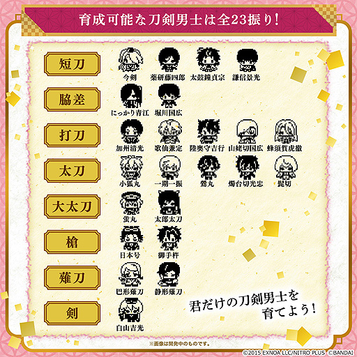 画像ギャラリー No.003のサムネイル画像 / 「刀剣乱舞-ONLINE-」コラボたまごっち，その名も“とうらぶっち”全5種の予約受付が本日スタート