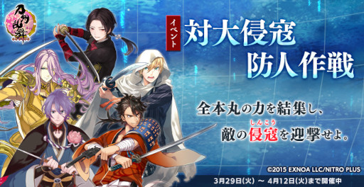 画像ギャラリー No.002のサムネイル画像 / 「刀剣乱舞-ONLINE-」，新刀剣男士“七星剣（しちせいけん）”が獲得できる新イベント「対大侵寇防人作戦」を開催