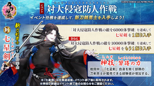 画像ギャラリー No.007のサムネイル画像 / 「刀剣乱舞-ONLINE-」，新刀剣男士“七星剣（しちせいけん）”が獲得できる新イベント「対大侵寇防人作戦」を開催