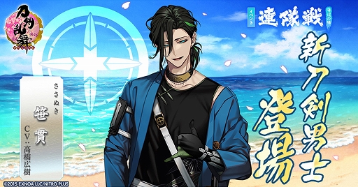画像ギャラリー No.001のサムネイル画像 / 「刀剣乱舞-ONLINE-」に，新刀剣男士・笹貫（CV：高橋広樹）が登場。紹介動画も公開に