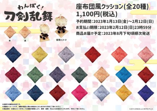 画像ギャラリー No.014のサムネイル画像 / 「わんぱく！刀剣乱舞」第4弾ぬいぐるみが期間限定で予約受付中。第1弾の再販も