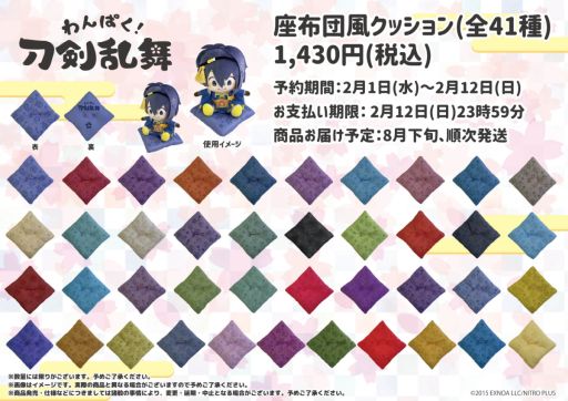 画像ギャラリー No.016のサムネイル画像 / 「わんぱく！刀剣乱舞」第4弾ぬいぐるみが期間限定で予約受付中。第1弾の再販も