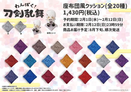 画像ギャラリー No.017のサムネイル画像 / 「わんぱく！刀剣乱舞」第4弾ぬいぐるみが期間限定で予約受付中。第1弾の再販も
