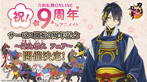 画像ギャラリー No.001のサムネイル画像 / 「刀剣乱舞ONLINE」アニメイト一部店舗で「刀剣(写し)」展示を2月3日から実施。山姥切国広，へし切長谷部など9振りを展示予定