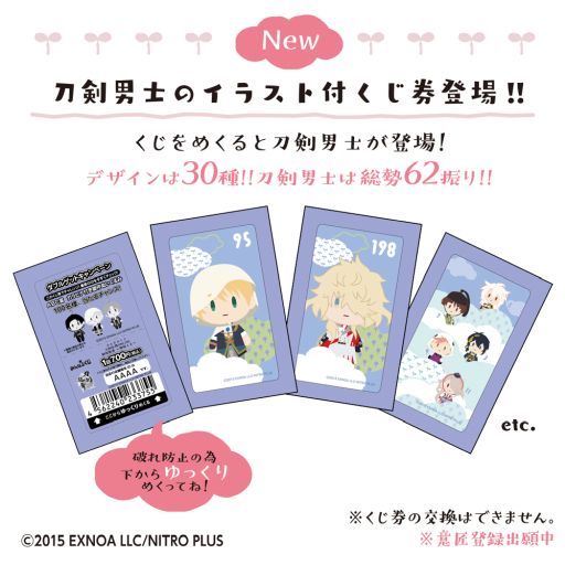 画像ギャラリー No.002のサムネイル画像 / 刀剣男士たちと一緒にお出かけ。みんなのくじ「刀剣乱舞ONLINE 御伴散歩 〜御伴くじ〜」，3月9日に発売