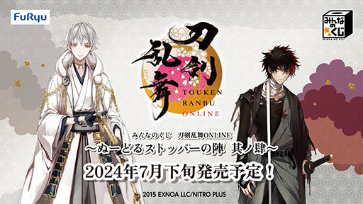 画像ギャラリー No.001のサムネイル画像 / 「みんなのくじ　刀剣乱舞ONLINE　〜ぬーどるストッパーの陣 其ノ肆〜」2024年7月下旬発売。各賞のラインナップを公開