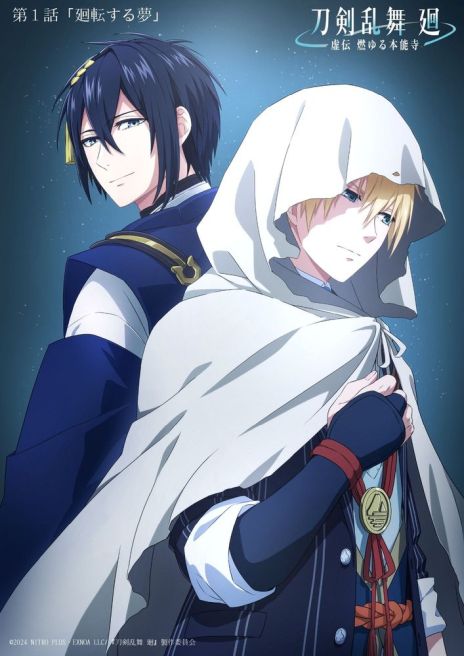 画像ギャラリー No.008のサムネイル画像 / アニメ「刀剣乱舞 廻 -虚伝 燃ゆる本能寺-」，ノンクレジットエンディング映像を公開。第1話のエピソードビジュアルも
