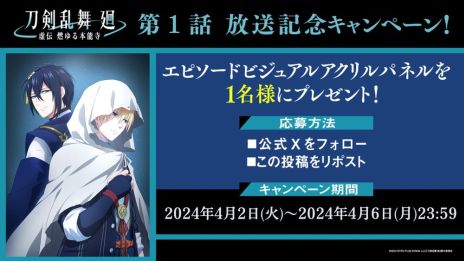 画像ギャラリー No.009のサムネイル画像 / アニメ「刀剣乱舞 廻 -虚伝 燃ゆる本能寺-」，ノンクレジットエンディング映像を公開。第1話のエピソードビジュアルも