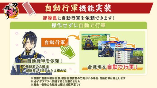 画像ギャラリー No.001のサムネイル画像 / 「刀剣乱舞ONLINE」，攻略済みの「過去」の合戦場へ自動で行軍できる機能を実装。新便利道具「検非違使隠形香」も登場