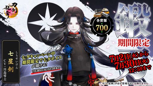 画像ギャラリー No.002のサムネイル画像 / 「刀剣乱舞ONLINE」，新刀剣男士「丙子椒林剣」（CV：羽多野 渉）が入手できるイベント「連隊戦 〜海辺の陣〜」を開始