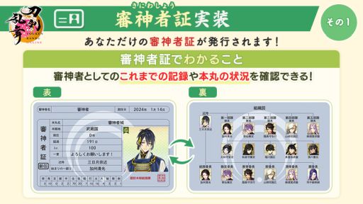 画像ギャラリー No.002のサムネイル画像 / 「刀剣乱舞ONLINE」，組織図に「番長」を実装。これまでの記録や本丸の状況などが確認できる「審神者証」も追加