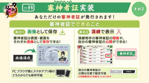 画像ギャラリー No.003のサムネイル画像 / 「刀剣乱舞ONLINE」，組織図に「番長」を実装。これまでの記録や本丸の状況などが確認できる「審神者証」も追加
