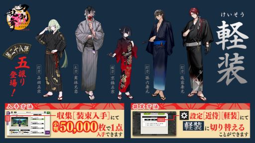 画像ギャラリー No.001のサムネイル画像 / 「刀剣乱舞ONLINE」，刀剣男士5振りの軽装を実装。仕立券が最大2枚手に入る催物「夜花奪還作戦」も開催