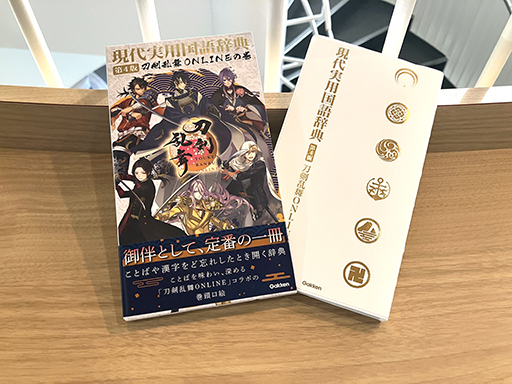 画像ギャラリー No.006のサムネイル画像 / 「刀剣乱舞ONLINE」，「現代実用国語辞典 第4版」とのコラボ商品を発売。刀剣男士の紋が金箔で押されたシンプルで美しい辞典