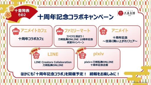 画像ギャラリー No.002のサムネイル画像 / 「刀剣乱舞ONLINE」，イベント「大本丸博 2025」で公開された十重発表まとめ。新刀剣男士「童子切安綱 剥落」（CV：中村悠一）が発表に