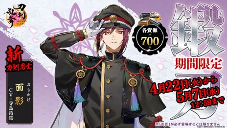 画像ギャラリー No.003のサムネイル画像 / 「刀剣乱舞ONLINE」，新たな刀剣男士「面影」（CV：寺島拓篤）を実装。期間限定で鍛刀に登場
