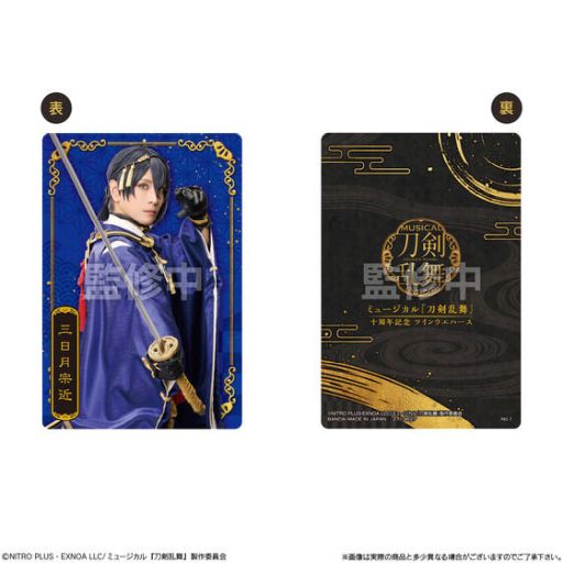 画像ギャラリー No.002のサムネイル画像 / ミュージカル「刀剣乱舞」の10周年を記念したガシャポンが11月下旬に発売。ツインウエハースも10月に登場予定