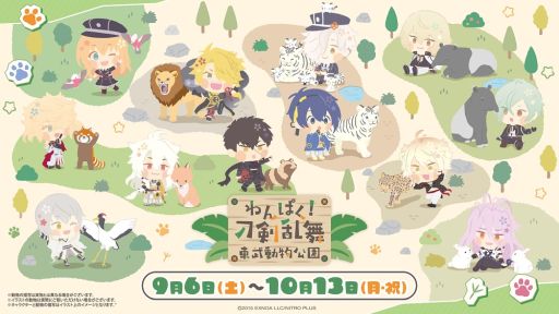 画像ギャラリー No.001のサムネイル画像 / 「わんぱく！刀剣乱舞×東武動物公園」の詳細を発表。ホワイトタイガーを模したわんぱく！ぬいぐるみ用のカチューシャも登場予定