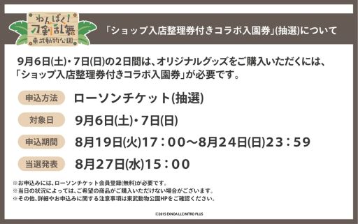 画像ギャラリー No.004のサムネイル画像 / 「わんぱく！刀剣乱舞×東武動物公園」の詳細を発表。ホワイトタイガーを模したわんぱく！ぬいぐるみ用のカチューシャも登場予定