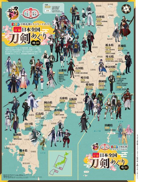画像ギャラリー No.005のサムネイル画像 / 「まっぷる 刀剣乱舞トラベラーズガイド」，9月10日に発売決定。刀剣男士のモチーフとなった刀剣やゆかりの地を巡る旅のガイドブック