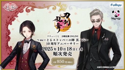 画像ギャラリー No.001のサムネイル画像 / 「フリューくじ 刀剣乱舞ONLINE 〜ぬーどるストッパーの陣 其ノ六〜」，10月18日から順次発売。祝装姿のフィギュアがラインナップ