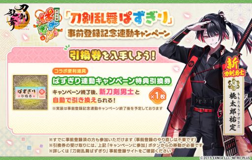 画像ギャラリー No.003のサムネイル画像 / 「刀剣乱舞ONLINE」，新刀剣男士「桃太郎祐定」を発表。「刀剣乱舞ぱずぎり」事前登録記念連動キャンペーンで手に入る