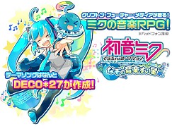 画像ギャラリー No.005のサムネイル画像 / クリプトン，「初音ミクぐらふぃコレクション なぞの音楽すい星」など新作2タイトルをTGS 2014に出展