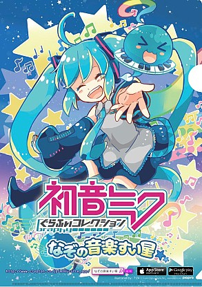 画像ギャラリー No.010のサムネイル画像 / クリプトン，「初音ミクぐらふぃコレクション なぞの音楽すい星」など新作2タイトルをTGS 2014に出展