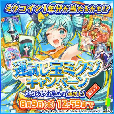 画像ギャラリー No.008のサムネイル画像 / 「初音ミクぐらふぃコレクション 」，大型アップデートでクエストやアバターを一新